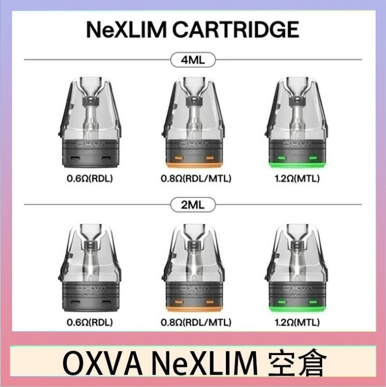 OXVA NeXLIM 40W小蠻牛煙彈空倉官網