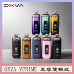 OXVA VPRIME 至尊雙模式電子煙大/小煙主機空倉煙彈官網